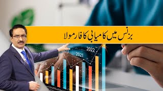 Formula For Success In Business  Javed Chaudhry  SX1S [upl. by Aivatnuahs]