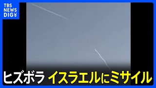 ヒズボラがイスラエル・テルアビブ郊外の情報機関本部に弾道ミサイル発射、イスラエル側は迎撃｜TBS NEWS DIG [upl. by Dyun772]