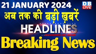 21 January 2024  latest news headline in hindiTop10 News  Rahul Bharat Jodo Yatra dblive [upl. by Earl983]