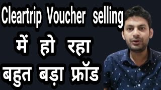 Cleartrip Voucher Sell  Youtube पर बंदा Cleartrip Voucher Sell के नाम पर कर रहा है बहुत बुरा Fraud [upl. by Medrek899]