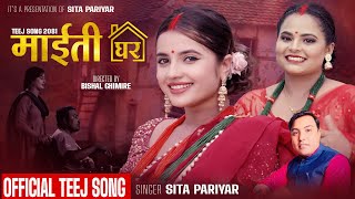 New Teej Song 2081  Maiti Ghar  Sita Pariyar  Purna Pariyar Ft Smarika Dhakal [upl. by Babbette]