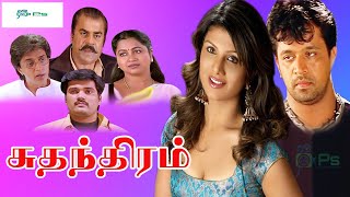 சுதந்திரம்  ஆக்சன் திரைப்படம்  Sudhandhiram Superhit Action Movie 1080p HD  Arjun Rambha [upl. by Ynner]