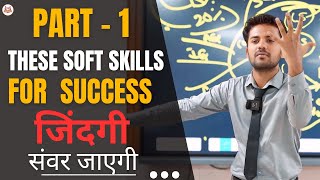 ESSENTIAL Soft SKILLS for SUCCESS PART1  Personal Development Tips  personality developments [upl. by Velvet493]