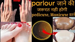 हातपैर जितने भी काले हो एकदिन में गोरा और चमकने लगेगा दूध की तरहHand Feet Whitening remedy [upl. by Ainit]