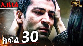 ድራማ  ክፍል 30 FULL HD  Amharic Dubbed  Ezel [upl. by Nylesoy994]