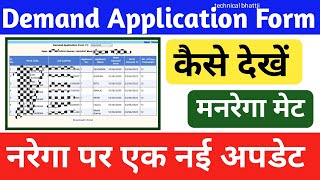 Narega New update today Demand Application Form kaise nikale 2024नरेगा पर वर्क डिमान कैसे देखें [upl. by Ahsiral319]