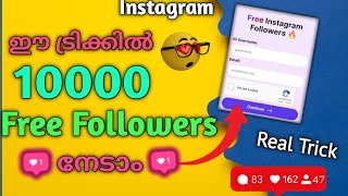 💙10000 Followers വരെ കിട്ടുന്ന Trick  Instagram Followers Malayalam  Instagram followers 2024 [upl. by Harv23]