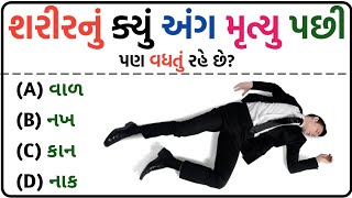 gk in gujarati  gk questions and answers gujarati [upl. by Peih]