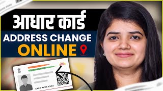 Aadhar Card Address Change Online 2024 [upl. by Hniv]