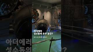 공간리뷰 Ader Error 성수 탐방 [upl. by Giffer]