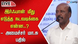 🔴LIVE  Minister Ma Subramanian Press Meet  DMK  Youtuber Irfan  TN Govt  Hospital  IBC [upl. by Brand]