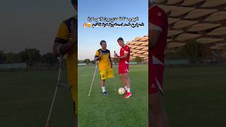 لاعب كرة شوارع ضد اسطورة كرة القدم  تحديت أقوى موهبة بالعالم العربي 🤯🔥العالمالعربي football [upl. by Cowley]