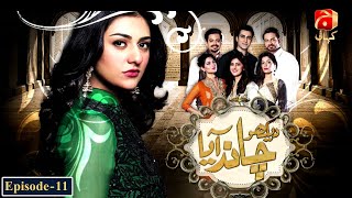 Dekho Chand Aaya  Episode 11  Sara Khan  Naveed Raza  GeoKahani [upl. by Pomfrey60]