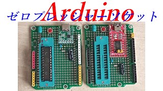 Arduino Uno互換 内臓クロック8MHz ゼロプレッシャーソケット PB6PB7を開放してＰＯＲＴＢとして使おう【電子工作、ハンダ付け、ＤＩＹ】 [upl. by Penrod]