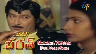 Maharaja Yuvaraja Full Video Song  Mister Bharath Sobhan BabuSuhasini ETV Cinema [upl. by Ennazus]