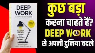 सिर्फ 1 तरीका जो आपको सफलता दिला सकता है Deep Work  Audiobook Summary In Hindi  Readers Lab [upl. by Esahc]