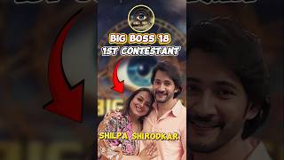 Shilpa Shirodkar Big Boss 18 Ki First Contestant shorts [upl. by Filip684]