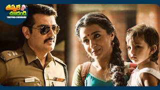 Ajith Kumar And Trisha Krishnan Latest Supar Hit Movie Scene  ThappakaChudandi9 [upl. by Sylas]