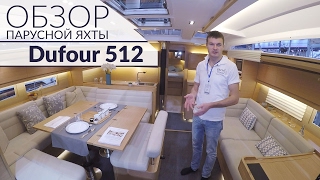 Dufour 512 Обзор парусной яхты от Yacht Travel [upl. by Asen]