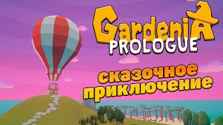 Садовод Выживание ► Gardenia Prologue [upl. by Ahsets927]