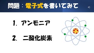 【化学】【電子式】猫が出す化学の問題なのです（化学式3） [upl. by Etnuahc]