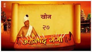 Upanishad Ganga  Ep 27 The Quest खोज  यक्ष के युधिष्ठिर को 5 सवाल Hindi Hindu Chinmayamission [upl. by Engracia]