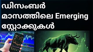 Stock to focus Emerging picks for decemberIT stocks target Share ews malayalam [upl. by Jovi]