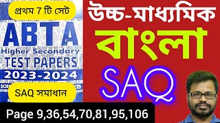 HS ABTA TEST PAPER 2024 BENGALI SAQ SOLVED  HS ABTA TEST PAPER 2024 [upl. by Essie383]