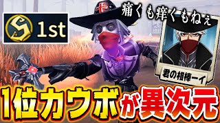 １位カウボーイの縄チェイスが強すぎてもう異次元レベルｗｗｗｗ【第五人格】【IdentityV】 [upl. by Ynez]