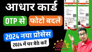 Aadhar Card Me Photo Kaise Change Kare 2024  How To Change Aadhar Card Photo Online 2024 [upl. by Dyer]