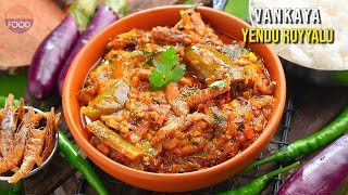 తింటే జీవిత కాలం గుర్తుండే రొయ్యల ఇగురు  Seafood Curry  Vankaya Yendu Royyala Iguru  Dry Prawns [upl. by Hazen247]