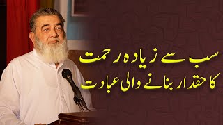 SABSE ZYADA REHMAT KA HAQDAAR BANANE WALI IBADAT  Irfan ul Haq Official [upl. by Vanzant]