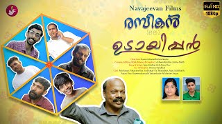 Udaayippan  Rasikan Series  Comedy  Ep2  Navajeevan Films [upl. by Kovacev]