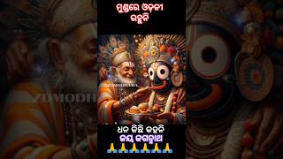 Ma asiba jani mana nachi galani magusura ଗୁରୁବାର ଦକ ଦେଲାଣି🔥💥✨💫shots jay viralvideo bhaktishorts [upl. by Eidissac780]