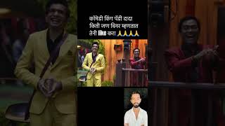 Marathi Biggboss Season 5  shortsfeed biggbossseason5 shortsyoutube viralshort [upl. by Tada]