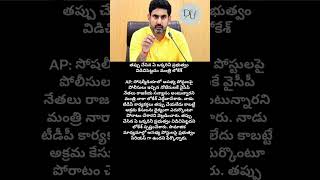 Govt will not spare any wrongdoer Minister Lokesh [upl. by Harret]