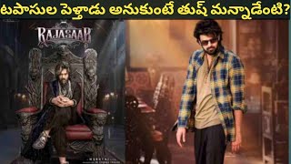 The Rajasaab Movie Motion Poster Review prabhas movies moviereview trending [upl. by Ahsirek519]