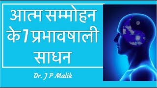 Self Hypnosis 7 Steps for Effective Results Hindi [upl. by Alikat]