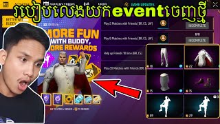 Free fire  របៀបលេងយកអាវសចេញថ្មីងាយៗ🤔 [upl. by Aikemahs]