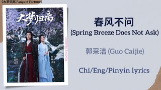 春风不问 Spring Breeze Does Not Ask  郭采洁 Guo Caijie《大梦归离 Fangs of Fortune》ChiEngPinyin lyrics [upl. by Ariahs932]