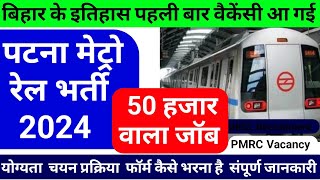 bihar patna metro rail new vacancy 2024  bihar metro new recruitment 2024 [upl. by Nyltiak]