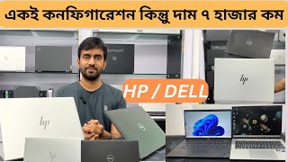 Same Configuration But Price 7k Less  HP  DELL  Laptop Price in BD 2024  Proven Computer [upl. by Acinaj]