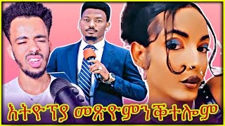 እትዮጵያ መጽዮም በልዎ ብዝረኸብክሞም ይብል መራሒ ሃይማኖት [upl. by Aisyle]