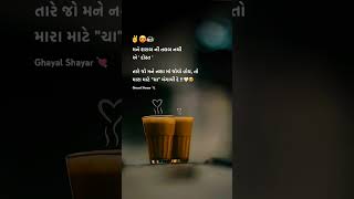 Special Tea lover  tag ✌️😍☕️ng ghayalshayar tealover ahmedabad jamnagar vadodara bhavnagar [upl. by Candice]