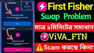 গুরুত্বপূর্ণ ভিডিও🥰 Swap Undefined Failed । First Fisher swap Problem । VivaFTN swap Problem । FTN [upl. by Currier]