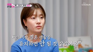 기적처럼 찾아와준 딸을👶 지키기 위한 벤의 선택 TV CHOSUN 241112 방송  이제 혼자다 10회  TV조선 [upl. by Eiryk]