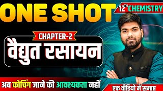 Class 12 Chemistry Chapter 2 One Shot 🔥 वैद्युत रसायन  Electro Chemistry One Shot Class 12 [upl. by Temple]