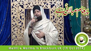 Pegham Saba Lai Hai Full Naat By Owais Raza Qadri [upl. by Zetnas]