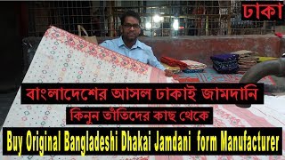 Buy Original Bangladeshi Dhakai Jamdani Saree form Manufacturer  Dhaka Bangladesh [upl. by Decamp]