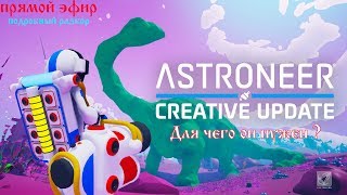 Astroneer  спасение Макса  Или Ютуба [upl. by Kunkle]